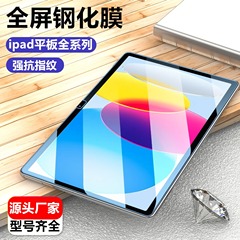 Ipad 10強化フィルムair 5タブレットpro 11インチhdフィルムair 4全画面mini 6リンゴ12.9を適用