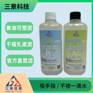 Sanjing technology butter can be made into plastic mud kneading glue dense and solid mud feeling glue resistance mud feeling