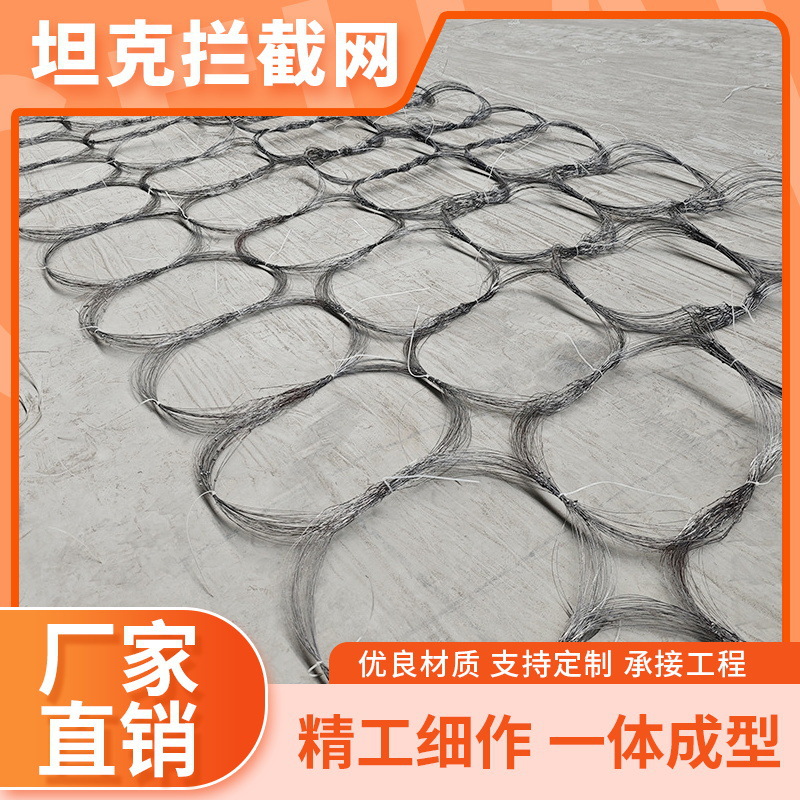 边境防护网隔离缠绕装甲履带网乌克兰坦克阻拦5588 5689坦克网