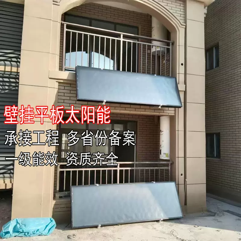 厂家供应阳台壁挂太阳能热水器平板式太阳能热水器介质导热资质齐
