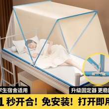 学生宿舍折叠蚊帐2024新款家用单人床免安装帐篷上下床罩2023室内