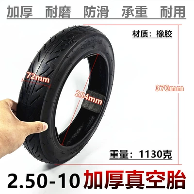 2.50-10 vacuum tire 14-inch electric car inflatable tire 14 x2.50 vacuum tire thickened wear-resistant inner and outer tire