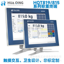 华青HQT815智能称重终端 HQT815称重显示仪表控制器电脑