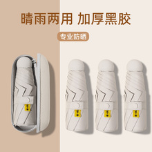 迷你口袋胶囊太阳伞晴雨两用伞女生五折叠小巧便携防紫外线遮阳伞