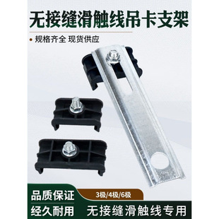 Seamless Sliding Contact Line Hanging Bracket Special Accessories Straight Bracket Hanging Bracket Hanging Card 3-Level 4-Level Sliding Line Electric Rail Clip