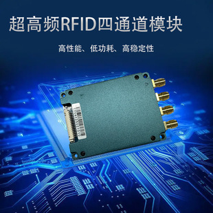 Zhongke Heyi RFID four-channel module UHF UHF four-port module IMPINJ E710 chip