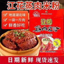 蒸肉米粉湖北武汉产江花蒸肉粉五香90g/袋粉蒸肉调料大促速卖通