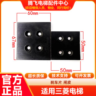 Suitable for Mitsubishi brake pad brake pad brake pad electromagnet brake pad Mitsubishi elevator brake pad
