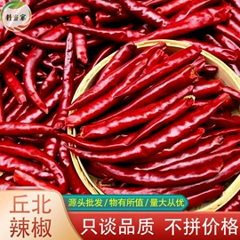 其他香辛料;干辣椒;花椒/青椒