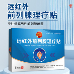 Prostate Patch Class II Medical Device Far Infrared Physiotherapy Patch Prostatitis Anti-Inflammation, Swelling and Pain Relief Yiyang Patch