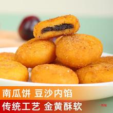润味南瓜饼豆沙馅早餐面点零食小吃速冻点心半成品油炸煎食品甜点