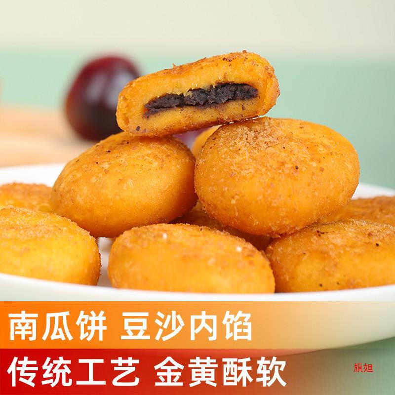 润味南瓜饼豆沙馅早餐面点零食小吃速冻点心半成品油炸煎食品甜点
