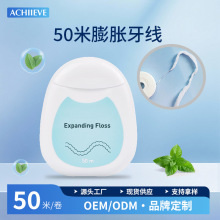 工厂直销尼龙膨胀牙线卷50米expanding floss正畸剔牙线跨境定制