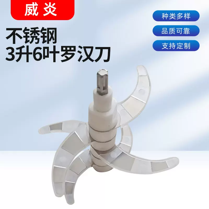 批发家用一体式不锈钢3升6叶罗汉刀刀头破壁机料理机绞肉机刀片