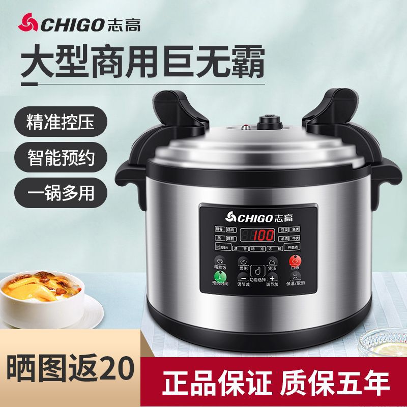 志高商用电压力锅大容量电高压锅电饭煲酒店饭店食堂煮饭锅电炖锅