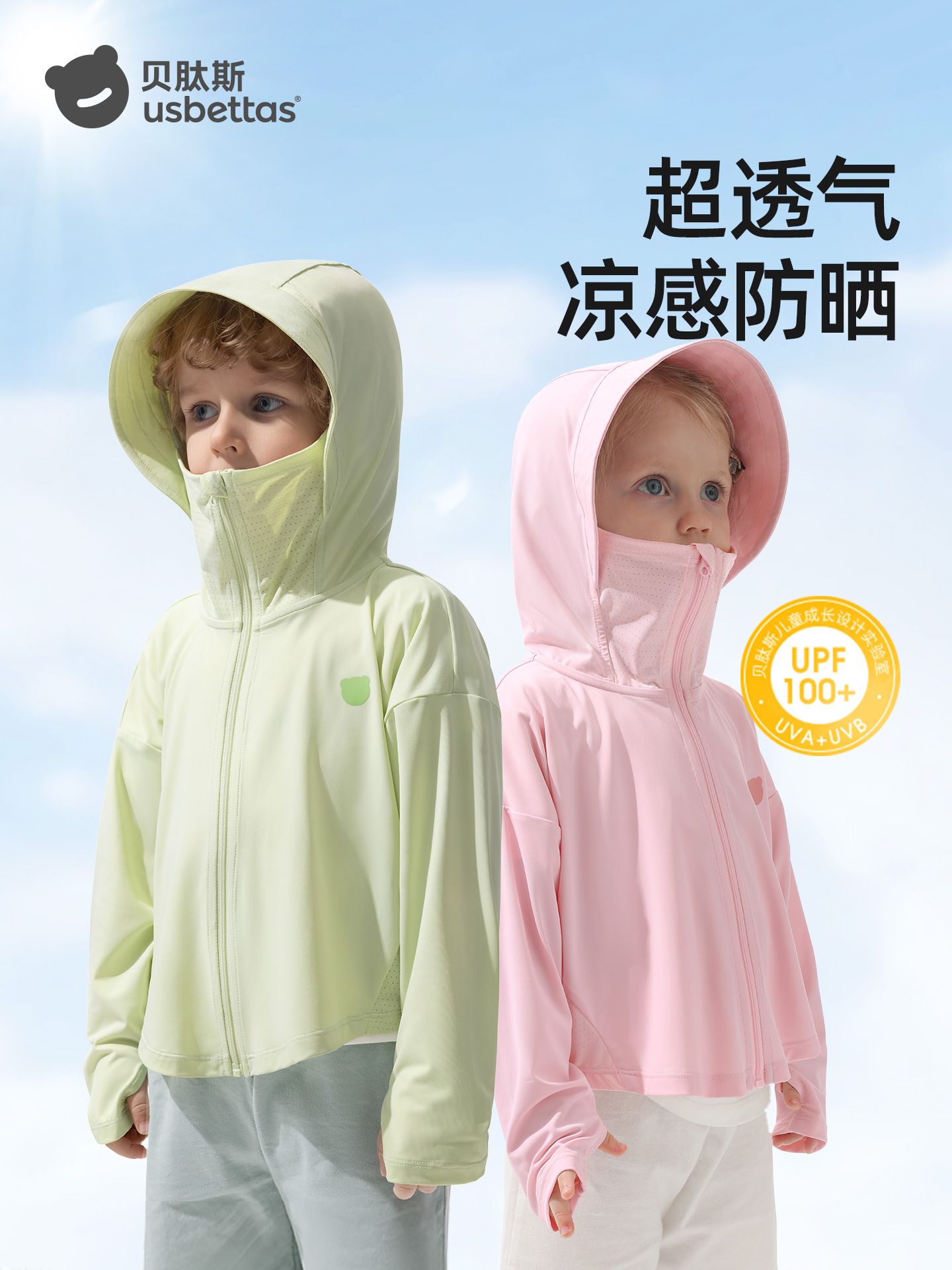 Children's sun protection cream