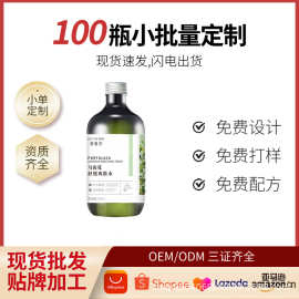 【美修全绿】现货马齿苋舒缓爽肤水修护收毛孔补水清爽控油湿敷水