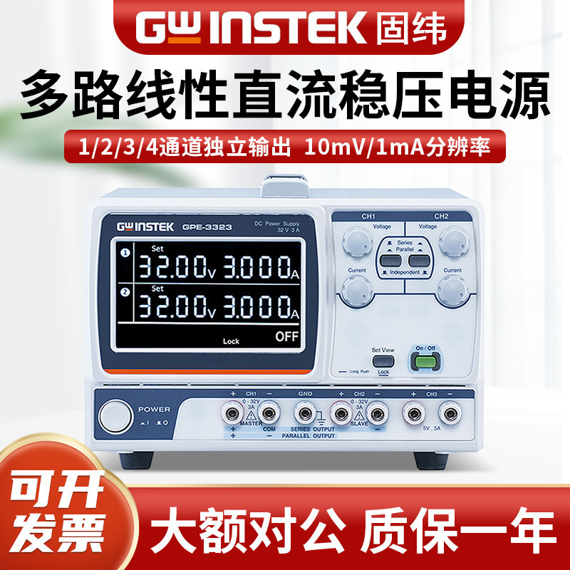 Gwinstek固纬直流电源GPE-1326C多路多通道线性直流稳压电源