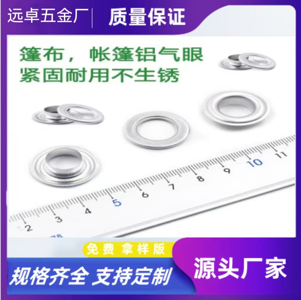 现货厂家篷帆布气眼扣圆形银色无纺袋浴帘铝鸡眼铝材质防锈箱包