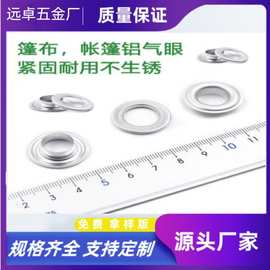 现货厂家篷帆布气眼扣圆形银色无纺袋浴帘铝鸡眼铝材质防锈箱包