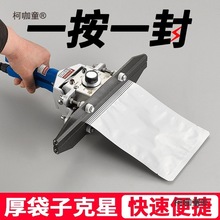 手钳式封口机商用便捷式大功率锡纸铝箔袋手压手夹手持热熔麦太保