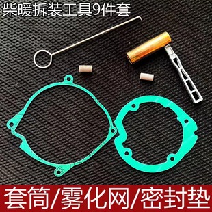 Diesel Heating Accessories Repair Kit Parking Heater Removal Tool Atomization Point Ignition Needle Plug Wrench Sleeve Asbestos Pad