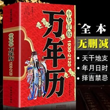 中华民俗万年历书籍1930-2120年任宪宝原著传统节日民俗十二生肖