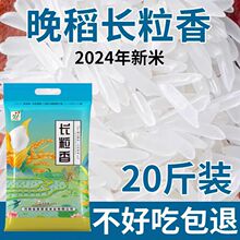 大米10kg一袋20斤长粒新米晚稻丝苗米蛋炒饭猫牙米煮饭10斤批发无
