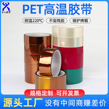 PET红色透明高温胶带绝缘胶带 绿色耐高温胶带绝缘喷漆电子不残胶