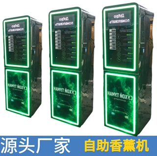 Self-service dry mist aromatherapy machine自助干雾香薰机