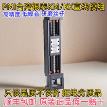 PMI台湾银泰直线模组十字直线丝杆滑台KM30 26 33 45 46 研磨丝杆