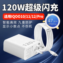 �m��vivo iqoo120W�����IQOO10�W���^120W�W��IQOO11 12  pro��