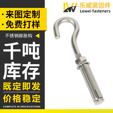 304不锈钢膨胀螺丝挂钩膨胀钩膨胀挂钩防坠网挂勾吊环拉爆膨胀栓
