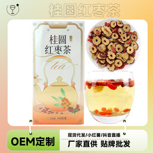 桂圆红枣茶 150克盒装养生茶包桂圆红枣枸杞组合花茶独立小包装