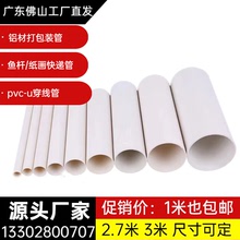 广东穿线管塑料管套管管子5040管75水管包装pvc管道配件塑料pvc管