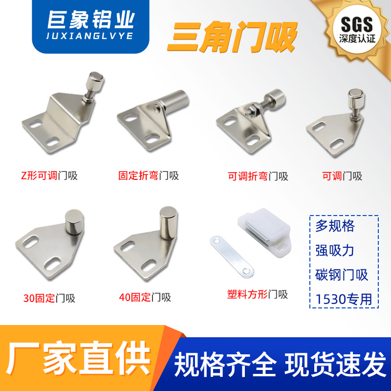 工业铝型材三角门吸L型30/40小门阻折弯可调节门碰强磁铁型材配件