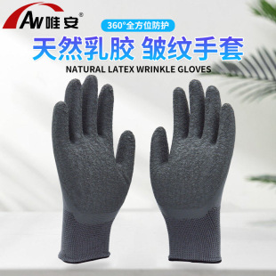 Weian S802 13-pin gray nylon gray latex wrinkled gloves polyester wear-resistant non-slip rubber gloves wholesale