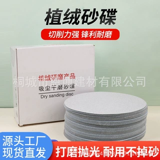 9寸225mm圆盘白砂纸植绒沙皮自粘磨片腻子墙面木工打磨抛光飞龙牌