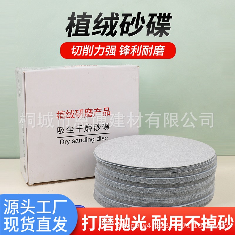 9寸225mm圆盘白砂纸植绒沙皮自粘磨片腻子墙面木工打磨抛光飞龙牌