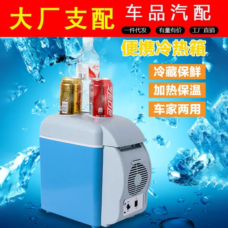 车载冰箱车家两用7.5升L便携式汽车小型冷暖箱保鲜水果小冰箱礼品