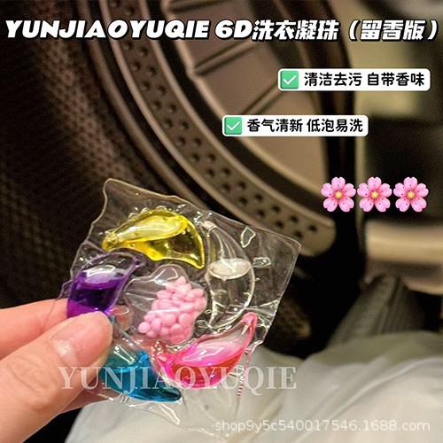 5D山茶花6D洗衣凝珠清留香护色柔顺去污渍洁净家用洗衣液留香珠|undefined