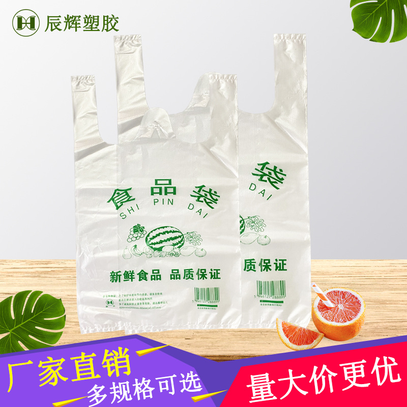 超市购物方便袋批发一次性食品水果外卖打包袋塑料袋子可logo印刷