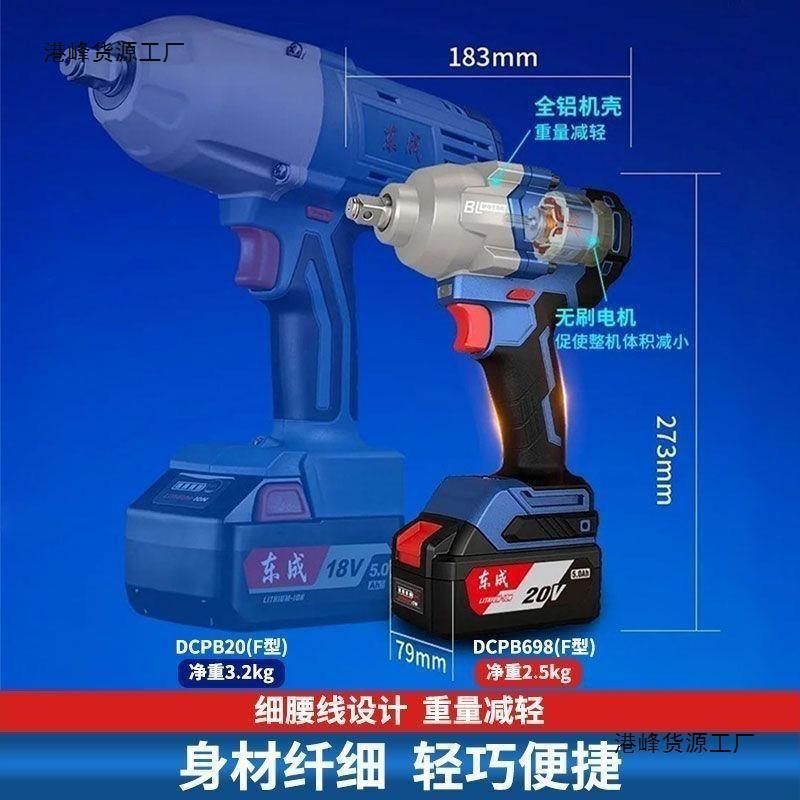 东成698电动扳手20V冲击扳手488大扭力698牛汽修架子工电风垒德株