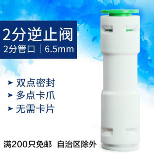 One-shaped check valve connector water purifier accessories 2-port double-pass check valve RO machine waste water check valve