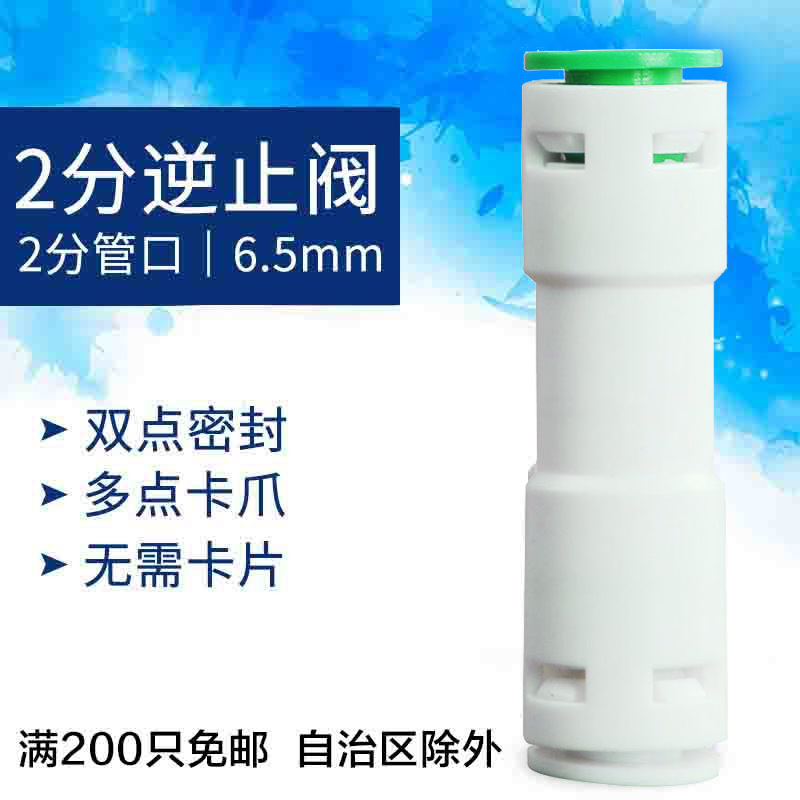 一字型逆止阀接头 净水器配件 2分口双通逆止阀 RO机器废水止回阀