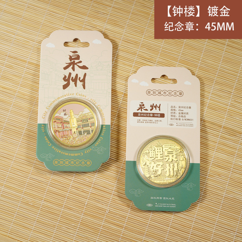 泉州纪念章系列 城市地标金属纪念币旅游文创礼品东西塔钟楼|undefined