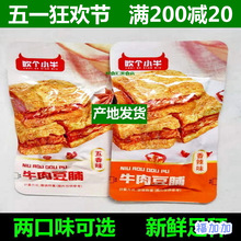 麦尚吹个小牛牛肉豆脯500g五香香辣味素肉手撕豆腐干小包散称豆干