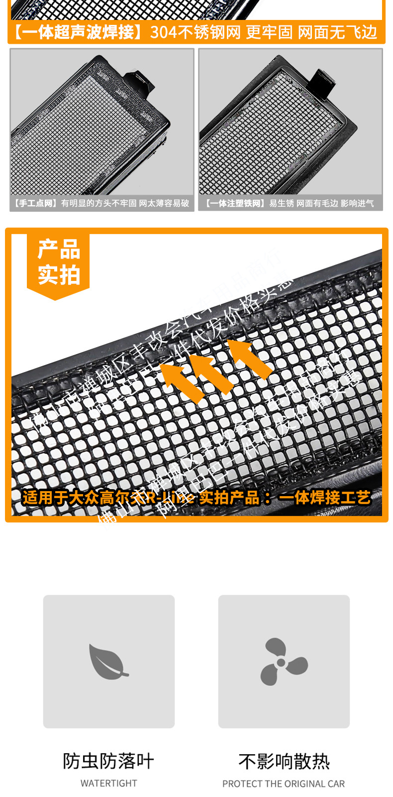 Suitable for Volkswagen Golf R-line, one-piece welded car anti-insect net, specialized modification accessory for the front grille