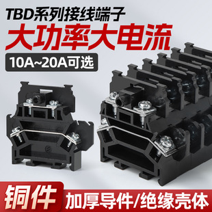 TBD Terminal Double-layer Universal Combined Connection Row High Current Wiring Row Pure Copper Flame Retardant 10A20A