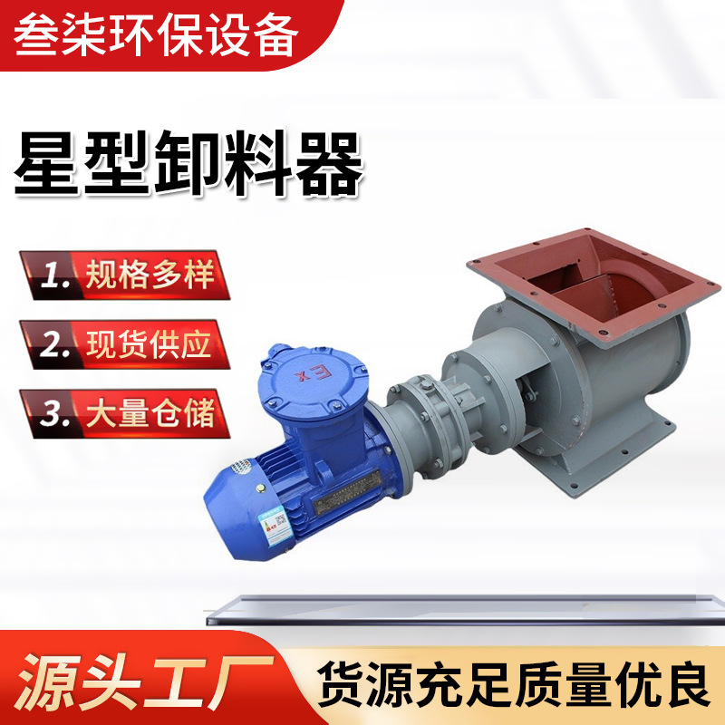 不锈钢星型卸料器防爆旋转锁风阀关风器除尘加工卸灰阀型放料下料